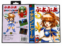 Puyo Puyo